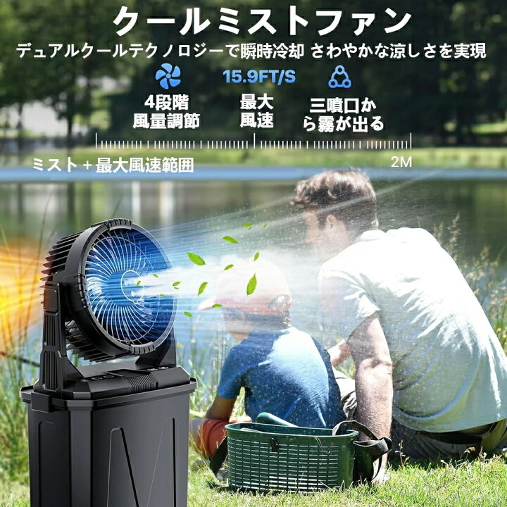 楽天市場】キャンプ扇風機 ミスト扇風機 ミストファン 20000mAh 大容量 
