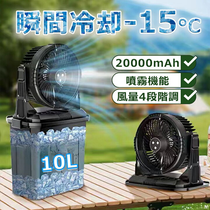 楽天市場】キャンプ 扇風機 ミストファン 20000mAh 大容量バッテリー 