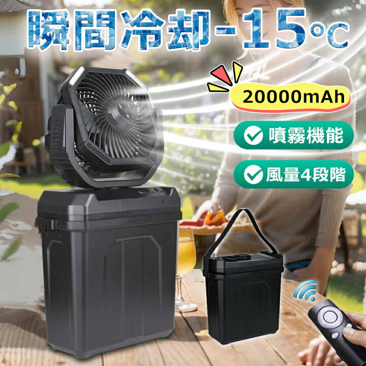 楽天市場】【左右首振り】 キャンプ 扇風機 ミストファン 20000mAh 大 