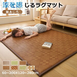 夏の快眠対策 ラグマット 10size おしゃれ 天然竹 夏ラグ 竹カーペット 竹ラグ 竹マット 涼しい ラグ マット 滑り止め 長方形 正方形 ひんやり 涼感 リビング 和室 廊下 ウレタン 天然竹使用 子