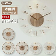 時計 壁掛け時計 掛け時計 電波時計 おしゃれ 木製 壁時計 デジタル シンプル 30cm 35cm 静音 軽量設計 …
