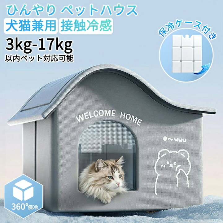 楽天市場】ペット ペットハウス エアコンルーム 犬 犬猫兼用 保冷剤 