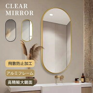 ⭐お買い物マラソン開催中！限定P10倍⭐ 壁掛けミラー 全身 ウォールミラー 割れない 壁掛け 鏡 全身 洗…