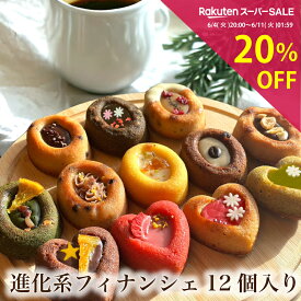 【スーパーセール 20%OFF】 ティグレ全12種類詰め合わせセット 父の日 焼き菓子 プレゼント お礼 誕生日 お菓子 おしゃれ フィナンシェ スイーツ 洋菓子 手土産 贈り物 出産 結婚 お土産 ご挨拶 内祝い ギフト 個包装 お祝い