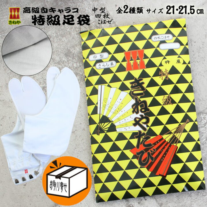 楽天市場】【お取り寄せ商品】【追跡可能メール便対応可】【きねやたび 