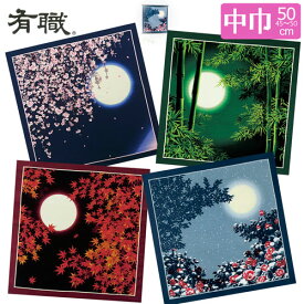 【お取り寄せ商品・キャンセル不可】【追跡可能メール便対応可】【京都 風呂敷 ブランド「有職」の風呂敷】日本製　ふろしき　中巾（約50cm）50 シャンタン 日本の四季 綿小ふろしき〈全4種類〉0544-07-10　月　桜　さくら　竹林　紅葉　もみじ　雪　椿　つばき