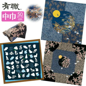 【お取り寄せ商品・キャンセル不可】【追跡可能メール便対応可】【京都 風呂敷 ブランド「有職」の風呂敷】日本製　ふろしき　中巾（約50cm）50 シャンタン うさぎ 綿小ふろしき〈全3種類〉054419-25　月 ツキ つき 桜 さくら サクラ 小紋