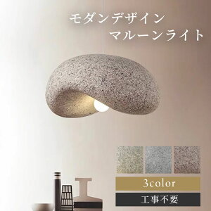 マルーンライト 北欧 韓国 ペンダント 照明 おしゃれ ルームライト シンプル ナチュラル レトロ 韓国インテリア リビング ダイニング 和モダン 寝室 かわいい ライト おすすめ 人気 モダン