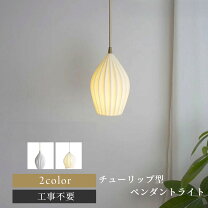 楽天市場】ペンダントライト チューリップの通販