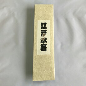 江戸木箸大黒屋 ギフト用畳紙(2膳まで)