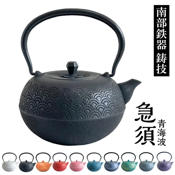 楽天市場】【直火不可】奥州 南部鉄器 急須 青海波南部鉄器 急須 