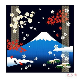 【送料込】 日本製 風呂敷 大判 90 サイズ 濱文様 「四季富士山」 富士山 桜 紅葉 洗える ふろしき 綿 土産 ギフト プレゼント 贈り物 ワイン 日本酒 一升瓶 お稽古 包む 飾る インテリア タペストリー カバー エコ バッグ 和 大布 日本 japan furoshiki メール便 送料込