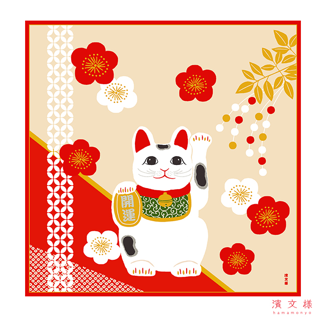 手ぬぐい 日本製 濱文様 てぬぐい 招き猫 猫 正月 縁起 縦柄 晒 綿