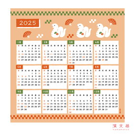 【半額50％OFF】【廃番柄】 風呂敷 日本製 濱文様 「2025巳年カレンダー」 2025 記念 巳 巳年 干支 カレンダー 小判 50 サイズ ふろしき 綿100% 洗える おしゃれ 古典 モダン 海外 土産 贈り物 ギフト 祝い お弁当 包み タペストリー かわいい 小布 japan hf6