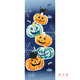 手ぬぐい 日本製 濱文様 「黒猫ハロウィン」 ハロウィン 猫 ネコ 黒猫 秋 秋柄 縦柄 和柄 晒 さらし 綿 サイズ タペストリー インテリア 飾る 土産 ギフト プレゼント 贈り物 剣道 登山 tenugui てぬぐい 手拭い 日本手ぬぐい 専門 正規品 メール便 h11