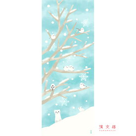 手ぬぐい 日本製 濱文様 「雪あそび」 冬 鳥 シマエナガ 雪 冬柄 縦柄 和柄 晒 さらし 綿 生地 サイズ タペストリー インテリア 工芸 染 飾る 土産 ギフト プレゼント 贈り物 tenugui iapan 絵 てぬぐい 手拭い 日本 手ぬぐい 専門 正規品 わびすけ メール便 h12