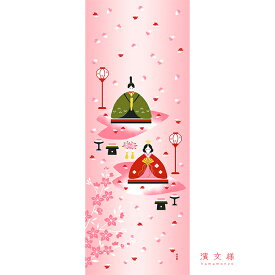 手ぬぐい 日本製 濱文様 「花びらとお雛様」 春 ひな祭り 桃 節句 春柄 縦柄 和柄 晒 さらし 綿 生地 サイズ タペストリー インテリア 工芸 染 飾る 土産 ギフト プレゼント 贈り物 tenugui iapan 絵 てぬぐい 手拭い 日本 手ぬぐい 専門 正規品 わびすけ メール便 h12