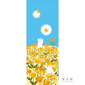 手ぬぐい 日本製 濱文様 「春と遊ぶ」 猫 ネコ ねこ 花 植物 春 春柄 縦柄 和柄 晒 さらし 綿 サイズ タペストリー インテリア 飾る 土産 ギフト プレゼント 贈り物 剣道 登山 tenugui てぬぐい 手拭い 日本手ぬぐい 専門 正規品 メール便 h11