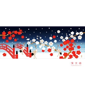 手ぬぐい 日本製 濱文様 「紅白梅と雪」 冬 梅 鶴 縁起 雪 冬柄 横柄 和柄 晒 さらし 綿 生地 サイズ タペストリー インテリア 工芸 飾る 土産 ギフト プレゼント 贈り物 登山 tenugui iapan 絵 てぬぐい 手拭い 日本 手ぬぐい 専門 正規品 わびすけ メール便 h12