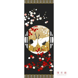 手ぬぐい 日本製 濱文様 「鶴の舞」 鶴 ツル 梅 お正月 縁起 縦柄 和柄 晒 さらし 綿 サイズ タペストリー インテリア 飾る 土産 ギフト プレゼント 贈り物 剣道 登山 tenugui てぬぐい 手拭い 日本手ぬぐい 専門 正規品 メール便 h11