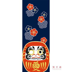 手ぬぐい 日本製 濱文様 「めでだるま」 だるま ダルマ 達磨 梅 お正月 縁起 縦柄 和柄 晒 さらし 綿 サイズ タペストリー インテリア 飾る ギフト プレゼント 贈り物 剣道 受験 合格 必勝 tenug