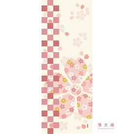 手ぬぐい 日本製 濱文様 「市松に桜なでしこ」 さくら サクラ 桜 市松 縦柄 和柄 晒 さらし 綿 サイズ タペストリー インテリア 飾る 土産 ギフト プレゼント 贈り物 剣道 登山 tenugui てぬぐい 手拭い 日本手ぬぐい 専門 正規品 メール便 h11