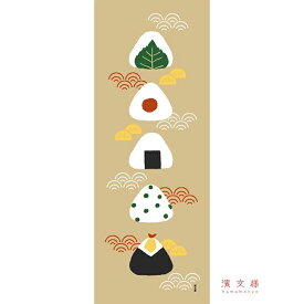手ぬぐい 日本製 濱文様 「おむすび飾り」 おにぎり おむすび 食べ物 縦柄 和柄 晒 さらし 綿 サイズ タペストリー インテリア 飾る 土産 ギフト プレゼント 贈り物 剣道 登山 tenugui てぬぐい 手拭い 日本手ぬぐい 専門 正規品 メール便 h11