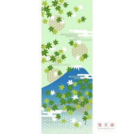 手ぬぐい 日本製 濱文様 「夏紅葉と富士山」 夏紅葉 富士山 初夏 夏柄 縦柄 和柄 晒 さらし 綿 生地 サイズ タペストリー インテリア 工芸 染 飾る 土産 ギフト プレゼント 贈り物 tenugui iapan 絵 てぬぐい 手拭い 日本 手ぬぐい 専門 正規品 わびすけ メール便 h12