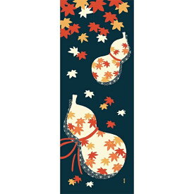 手ぬぐい 日本製 濱文様 「秋色瓢箪」 ひょうたん 瓢箪 紅葉 もみじ 秋 秋柄 縁起 縦柄 横柄 和 晒 綿 生地 サイズ タペストリー インテリア 工芸 飾る 土産 ギフト プレゼント 贈り物 tenugui iapan 絵 てぬぐい 手拭い 日本 手ぬぐい 専門 正規品 わびすけ メール便 h12