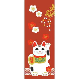 手ぬぐい 日本製 濱文様 「開運招き猫」 猫 ネコ ねこ 招き猫 縁起 縦柄 和柄 晒 さらし 綿 生地 サイズ タペストリー インテリア 工芸 染 飾る 土産 ギフト プレゼント 贈り物 tenugui iapan 絵 てぬぐい 手拭い 日本 手ぬぐい 専門 正規品 わびすけ メール便 h12