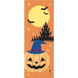 手ぬぐい 日本製 濱文様 「ハロウィンデー」 ハロウィン 秋 秋柄 縦柄 かぼちゃ カボチャ 晒 さらし 綿 生地 サイズ タペストリー インテリア 工芸 飾る 土産 ギフト プレゼント 贈り物 tenugui iapan 絵 てぬぐい 手拭い 日本 手ぬぐい 専門 正規品 わびすけ メール便 h12
