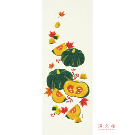 手ぬぐい 日本製 濱文様 「秋の収穫」かぼちゃ 南瓜 紅葉 秋 秋柄 縦柄 和柄 晒 さらし 綿 生地 サイズ タペストリー インテリア 工芸 飾る 工芸 染 土産 ギフト プレゼント 贈り物 登山 tenugui iapan 絵 てぬぐい 手拭い 日本 手ぬぐい 専門 正規品 わびすけ メール便 h14