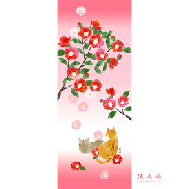 手ぬぐい 日本製 濱文様 「姫椿と猫」 冬 猫 ネコ ねこ 姫椿 冬柄 縦柄 和柄 晒 さらし 綿 生地 サイズ タペストリー インテリア 工芸 飾る 土産 ギフト プレゼント 贈り物 登山 tenugui iapan 絵 てぬぐい 手拭い 日本 手ぬぐい 専門 正規品 わびすけ メール便 h14