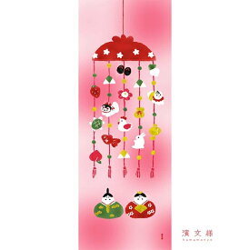 手ぬぐい 日本製 濱文様 「ほのぼの雛かざり」 ひな祭り 桃の節句 春 縦柄 和柄 晒 さらし 綿 サイズ タペストリー インテリア 飾る 土産 ギフト プレゼント 贈り物 剣道 登山 tenugui iapan てぬぐい 手拭い 日本手ぬぐい 専門 正規品 わびすけ メール便 h13