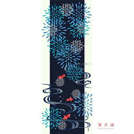 手ぬぐい 日本製 濱文様 「納涼花火」 夏 花火 金魚 夏柄 縦柄 和 涼 晒 さらし 綿 生地 サイズ タペストリー インテリア 工芸 飾る 土産 ギフト プレゼント 贈り物 登山 tenugui iapan 絵 てぬぐい 手拭い 日本 手ぬぐい 専門 正規品 わびすけ メール便 h14