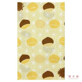 【送料込】 手ぬぐい 日本製 濱文様 「栗っくり」 くり クリ 栗 秋 縦柄 和柄 晒 さらし 綿 生地 サイズ タペストリー インテリア 飾る 工芸 土産 ギフト プレゼント 贈り物 iapan tenugui てぬぐい 手拭い 日本 手ぬぐい 専門 わびすけ 正規品 メール便 h9