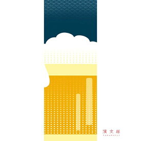 【送料込】 手ぬぐい 日本製 濱文様 「豆絞り生ビール」 ビール お酒 飲み物 豆絞り 夏柄 縦柄 和柄 晒 さらし 綿 サイズ タペストリー インテリア 飾る 土産 ギフト プレゼント 贈り物 工芸 iapan tenugui てぬぐい 手拭い 日本 手ぬぐい 専門 わびすけ 正規品 メール便 h9
