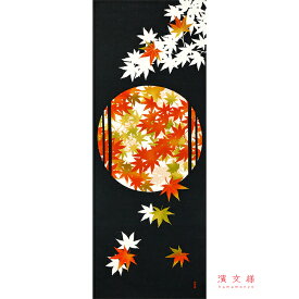 手ぬぐい 日本製 濱文様 「紅葉優美」 秋 紅葉 もみじ 秋柄 縦柄 和柄 晒 さらし 綿 生地 サイズ タペストリー インテリア 工芸 飾る 土産 ギフト プレゼント 贈り物 登山 tenugui iapan 絵 てぬぐい 手拭い 日本 手ぬぐい 専門 正規品 わびすけ メール便 h12