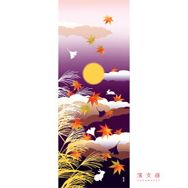 手ぬぐい 日本製 濱文様 「秋のおぼろ月」 月 紅葉 うさぎ 秋 秋柄 縦柄 和 柄 さらし 綿 生地 サイズ タペストリー インテリア 工芸 飾る 伝統 工芸 染 土産 ギフト プレゼント 贈り物 tenugui iapan 絵 てぬぐい 手拭い 日本 専門店 専門 正規品 わびすけ メール便 h14