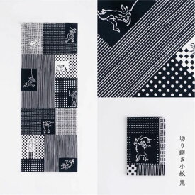 手ぬぐい 日本製 かまわぬ 鳥獣戯画 小紋 「切り継ぎ小紋 黒」 縦柄 綿 晒 さらし 注染 注染手ぬぐい サイズ タペストリー インテリア 飾る 土産 ギフト プレゼント 贈り物 japan tenugui 手拭い てぬぐい 専門 正規品 メール便 kamawanu