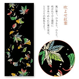 【廃番柄】 手ぬぐい 日本製 けねま 「吹きよせ紅葉」 紅葉 もみじ 秋 秋柄 縦柄 横柄 和 綿 晒 さらし 生地 注染 注染手ぬぐい サイズ タペストリー インテリア 飾る 土産 ギフト 贈り物 気音間 kenema tenugui iapan 手拭い 日本 てぬぐい 専門 正規品 わびすけ メール便