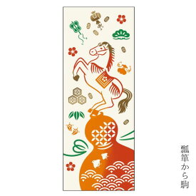 手ぬぐい 日本製 けねま 「瓢箪から駒」 午 うま 馬 干支 十二支 2026 瓢箪 縁起 縦柄 和 綿 晒 さらし 生地 注染 手ぬぐい サイズ タペストリー インテリア 飾る ギフト プレゼント 贈り物 気音間 kenema tenugui iapan 手拭い 日本 てぬぐい 専門 正規品 わびすけ メール便
