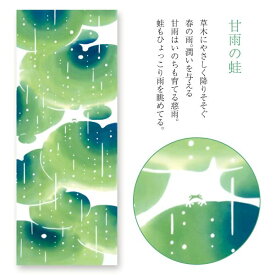 手ぬぐい 日本製 けねま 「甘雨の蛙」 かえる カエル 蛙 雨 梅雨 縦柄 和柄 綿 晒 さらし 生地 注染 手ぬぐい 綿 サイズ タペストリー インテリア 飾る 染 伝統 工芸 土産 ギフト プレゼント 贈り物 tenugui iapan 日本 てぬぐい 手拭い 専門 正規品 わびすけ メール便
