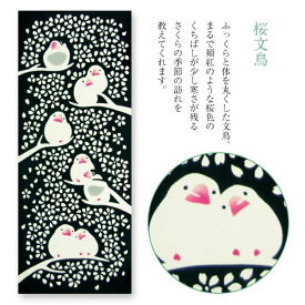 手ぬぐい 日本製 けねま 「桜文鳥」 文鳥 鳥 小鳥 桜 さくら サクラ 春柄 縦柄 綿 晒 注染 綿 サイズ タペストリー インテリア 飾る 染 伝統 工芸 土産 ギフト プレゼント 贈り物 kenema tenugui iapan 日本 てぬぐい 手拭い 専門 気音間 正規品 わびすけ メール便
