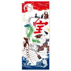 手ぬぐい 日本製 けねま 「十二支宝船」 干支 十二支 縁起 正月 縦柄 横柄 和 綿 晒 注染 手ぬぐい サイズ タペストリー インテリア 飾る 土産 ギフト プレゼント 贈り物 kenema tenugui iapan 日本 手ぬぐい てぬぐい 手拭い 専門 正規品 わびすけ メール便