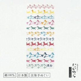 手ぬぐい 日本製 にじゆら 「ウマ2026 限定色」 午 うま 馬 午年 干支 十二支 正月 縁起 縦柄 綿 和 注染 手ぬぐい サイズ タペストリー インテリア 飾る 染 伝統 工芸 土産 ギフト プレゼント 贈り物 japan tenugui 日本 てぬぐい 手拭い 専門 正規品 わびすけ メール便