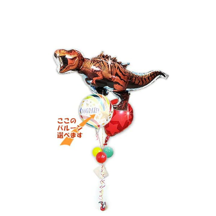 楽天市場】恐竜 誕生日 バルーン ティラノサウルス 子ども プレゼント 