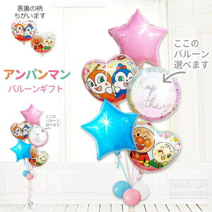 アンパンマン ドキンちゃん 誕生日 100日 ハーフバースデー 初節句 出産祝い 七五三 かわいい 入園 幼稚園 保育園 お祝い コキンちゃん 風船 結婚式 入園祝い プレゼント バルーン電報 ひなま