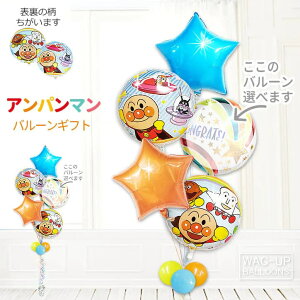 バイキンマン あかちゃん お祝い アンパンマン 風船 しょくぱんまん カレーパンマン 100日 ハーフバースデー 初節句 出産祝い 結婚式 誕生日 入園祝い プレゼント バルーン電報 バルーンギフ