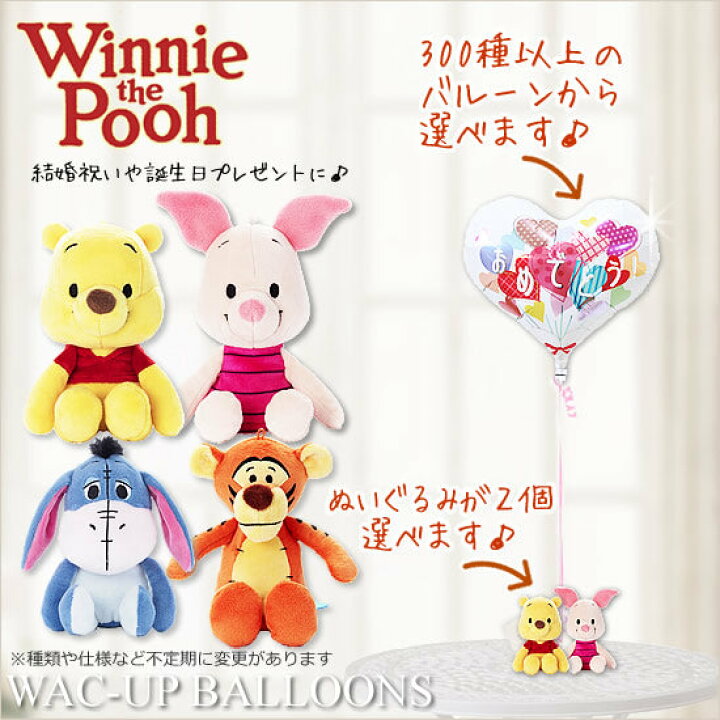 楽天市場】プーさん ティガー イーヨー ピグレット ぬいぐるみ電報 